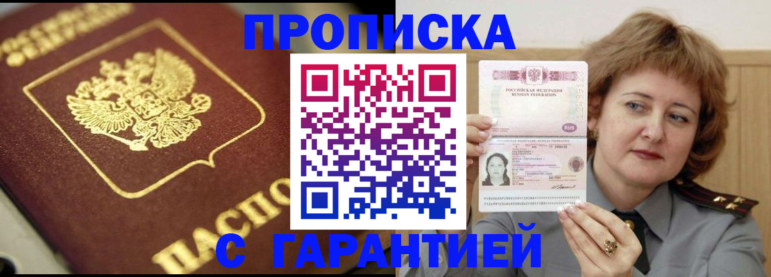 прописка регистрация в Владивостоке