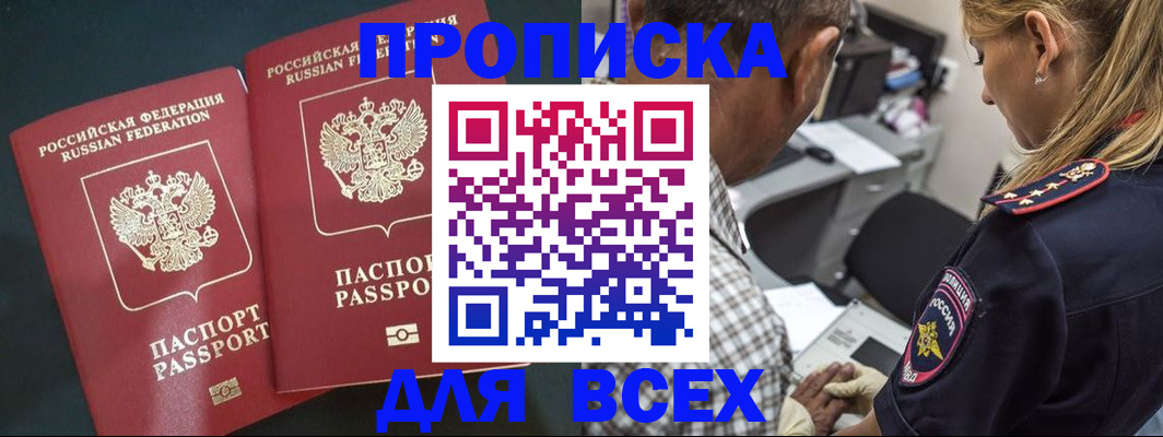 прописка от собственника в Владивостоке