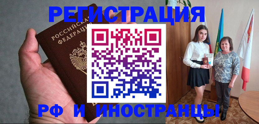 временная регистрация купить в Владивостоке