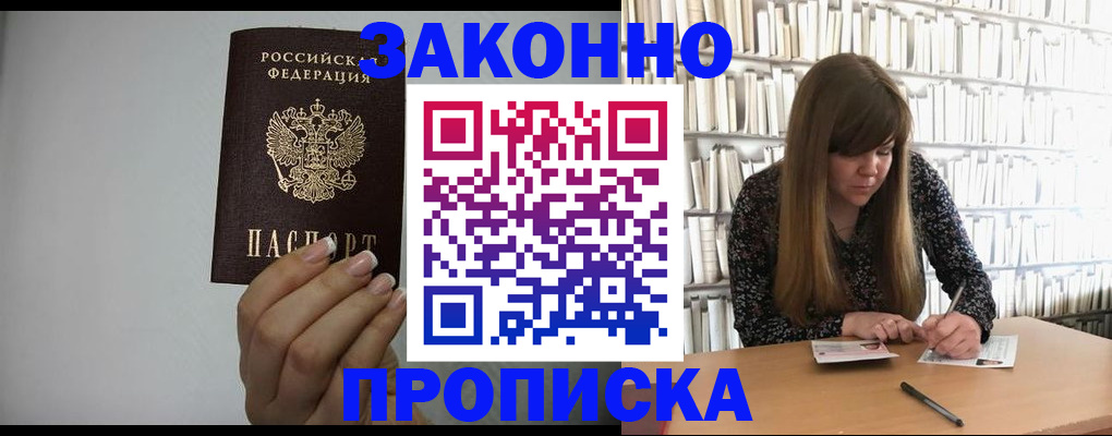 временная регистрация в Владивостоке